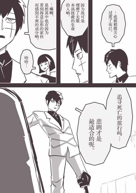 《反乌托邦公职》漫画 web版58