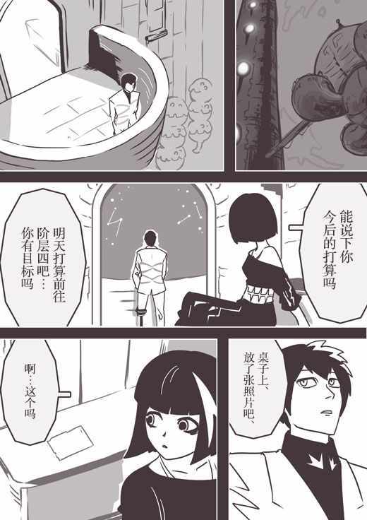 《反乌托邦公职》漫画 web版58