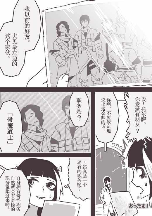 《反乌托邦公职》漫画 web版58