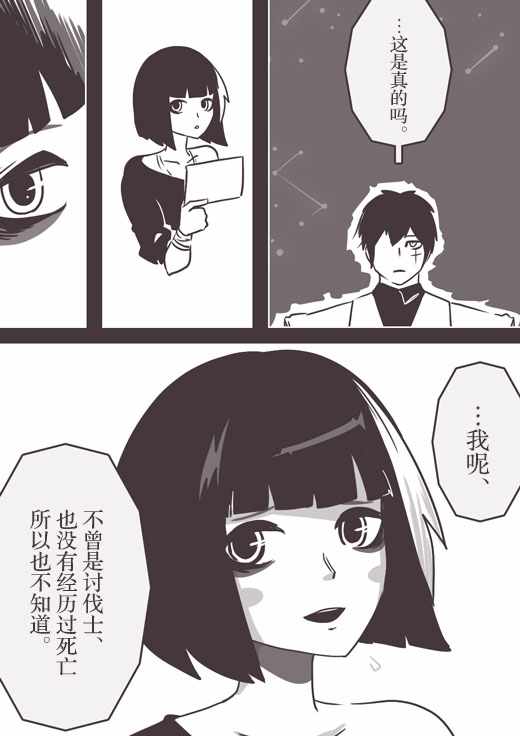 《反乌托邦公职》漫画 web版58