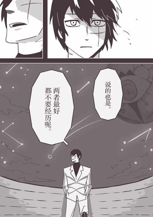 《反乌托邦公职》漫画 web版58