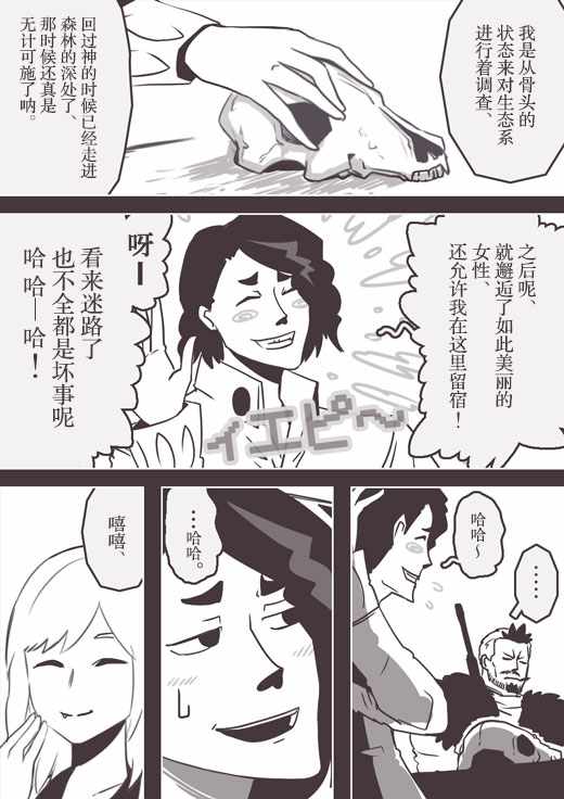 《反乌托邦公职》漫画 web版60