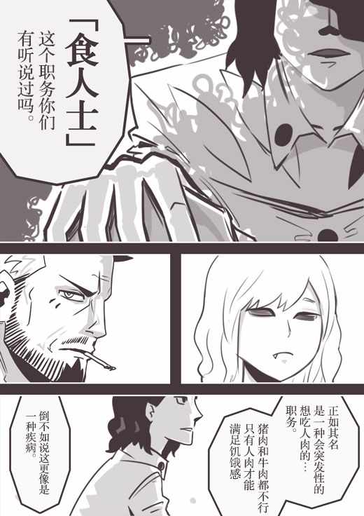 《反乌托邦公职》漫画 web版60