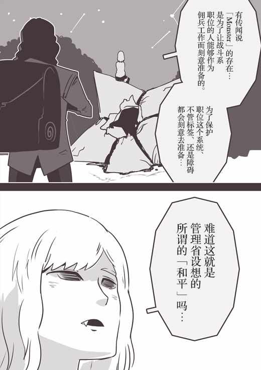 《反乌托邦公职》漫画 web版61