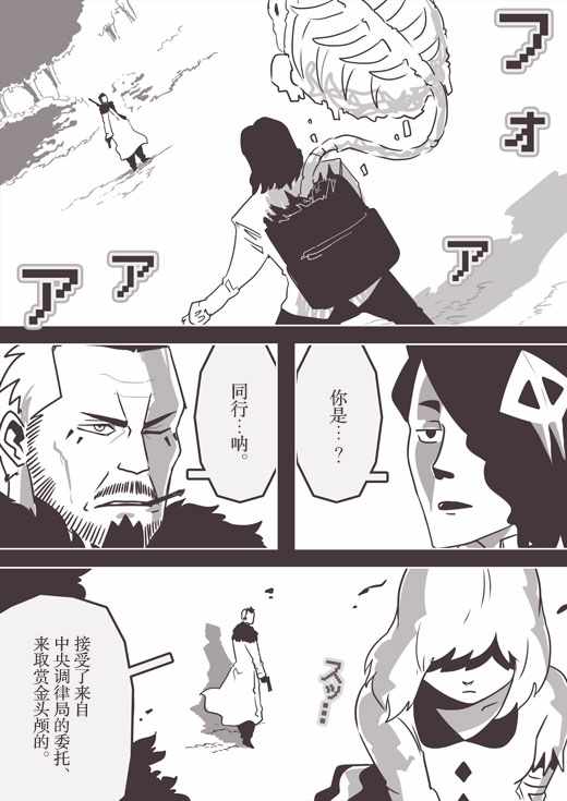 《反乌托邦公职》漫画 web版62