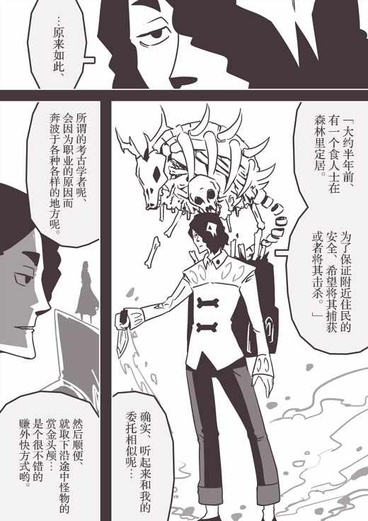 《反乌托邦公职》漫画 web版62