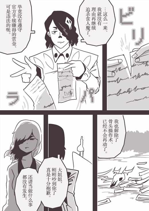 《反乌托邦公职》漫画 web版62