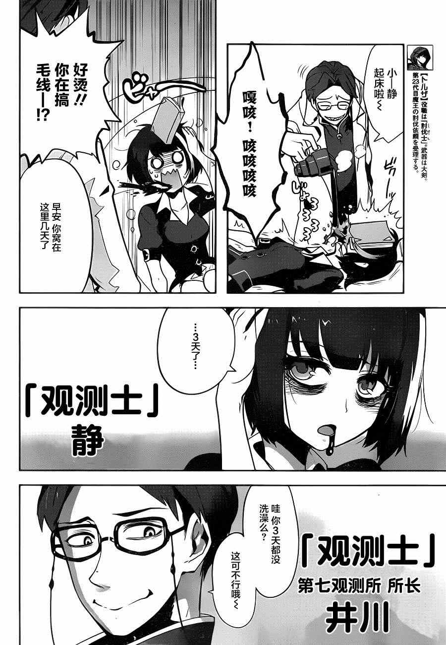 《反乌托邦公职》漫画 005集