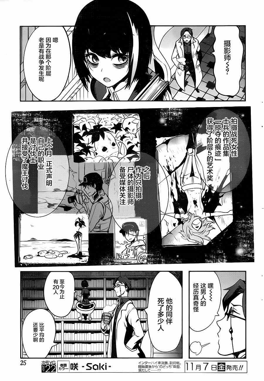 《反乌托邦公职》漫画 005集