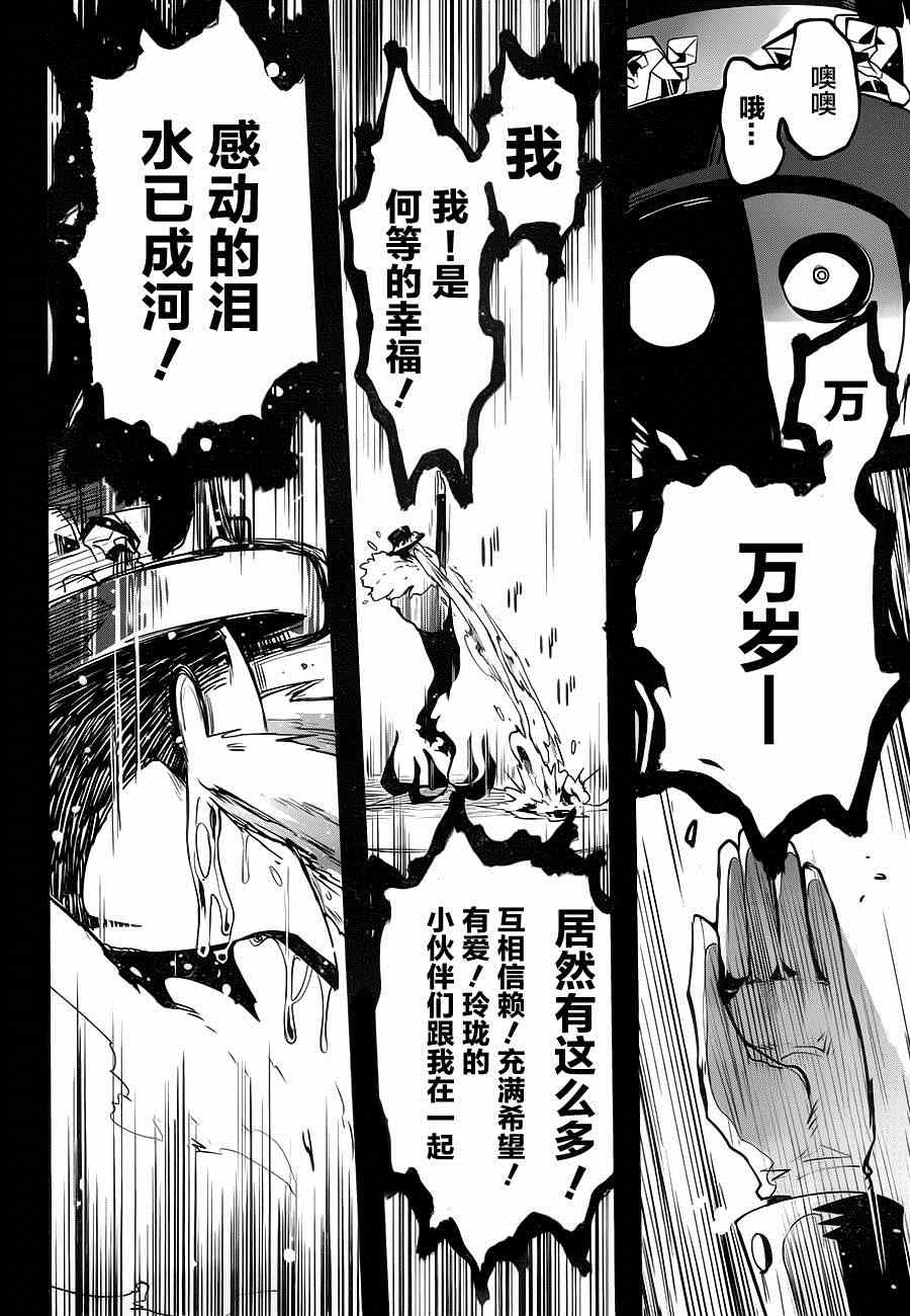 《反乌托邦公职》漫画 005集