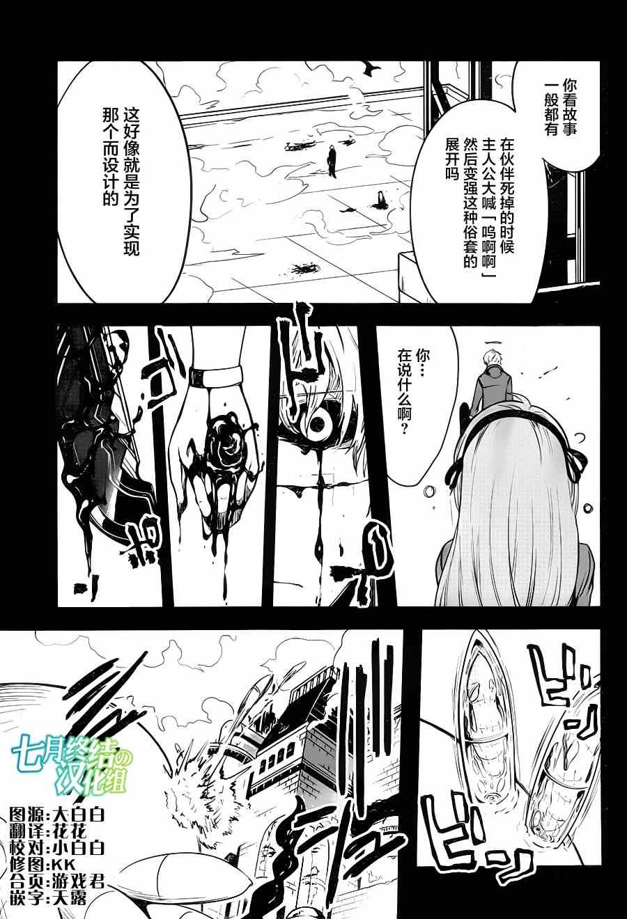 《反乌托邦公职》漫画 004集