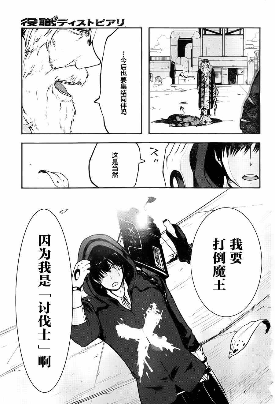 《反乌托邦公职》漫画 004集