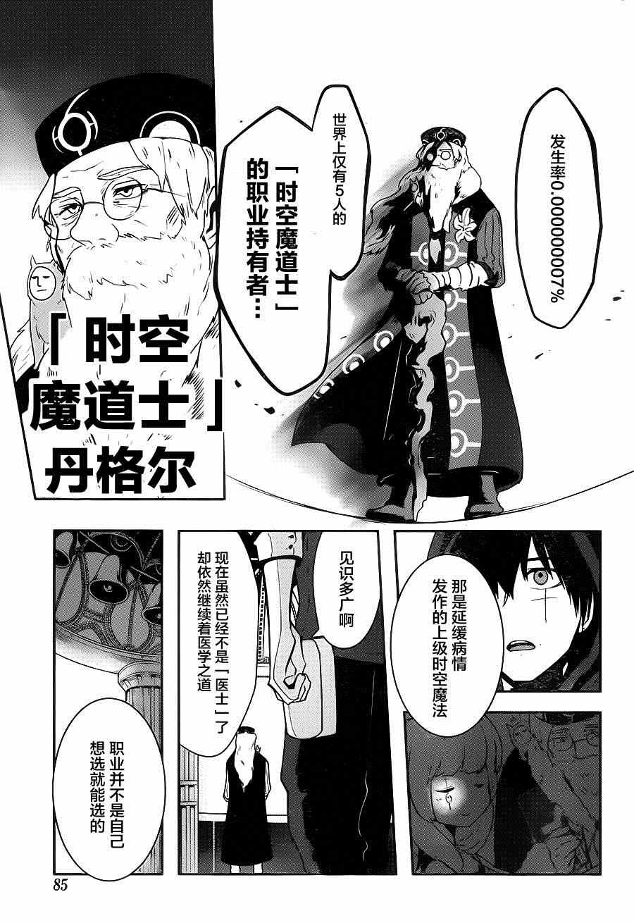 《反乌托邦公职》漫画 003集