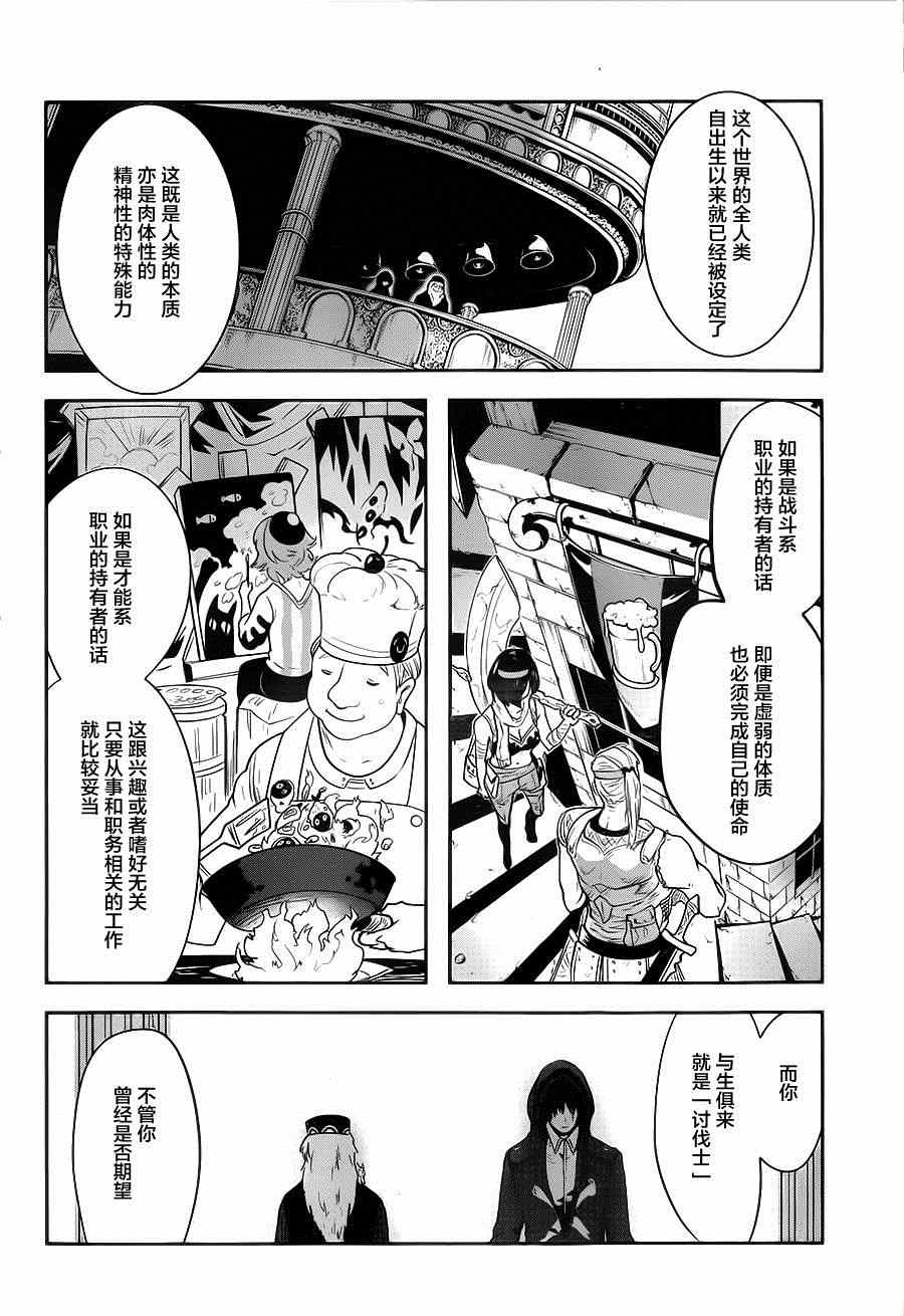 《反乌托邦公职》漫画 003集