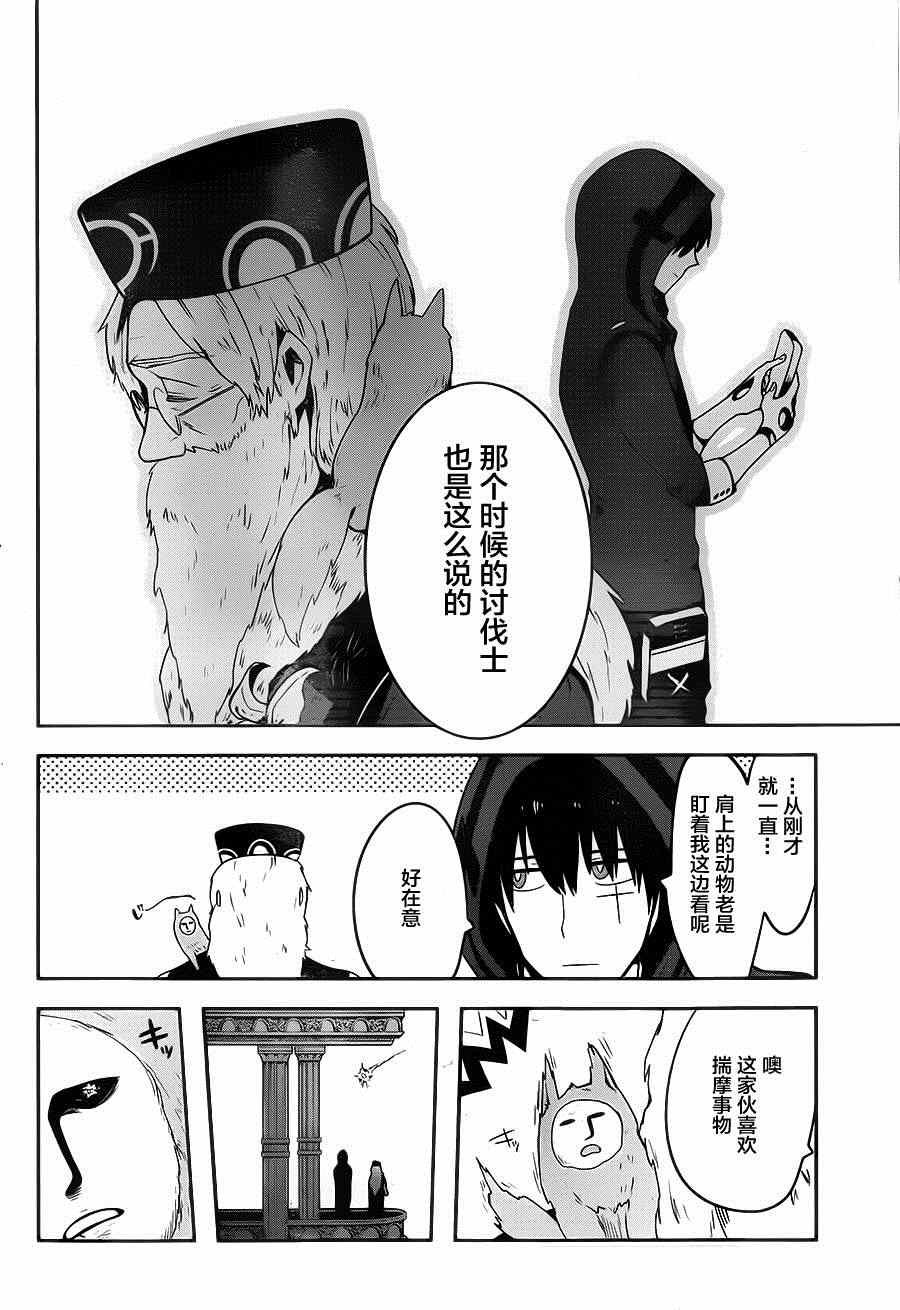 《反乌托邦公职》漫画 003集