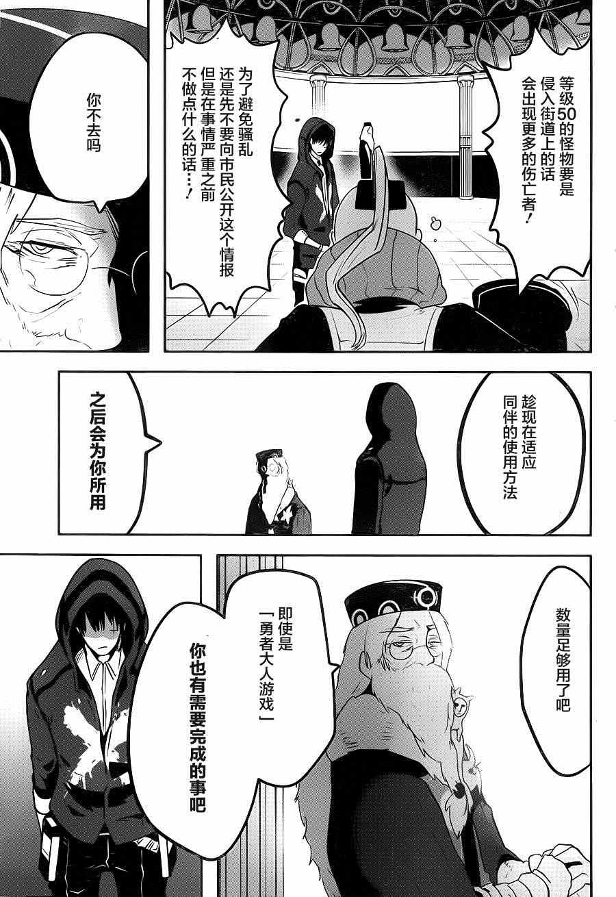 《反乌托邦公职》漫画 003集