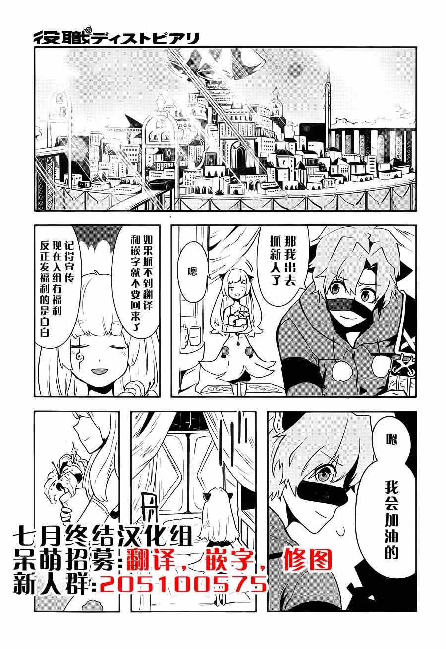 《反乌托邦公职》漫画 003集