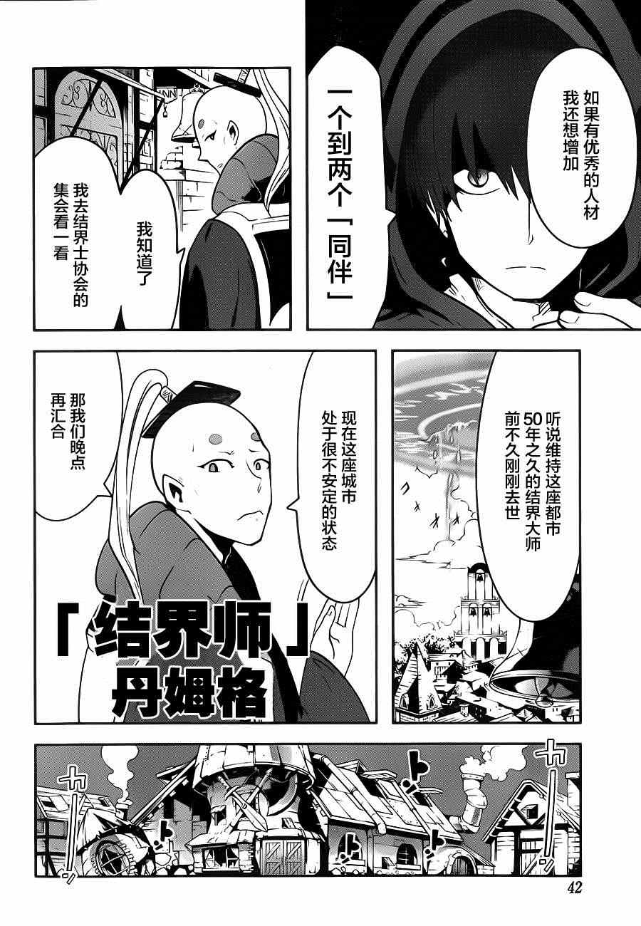 《反乌托邦公职》漫画 002集