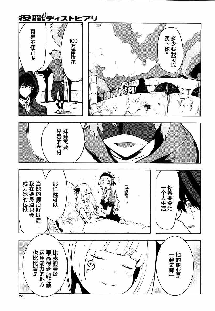 《反乌托邦公职》漫画 002集