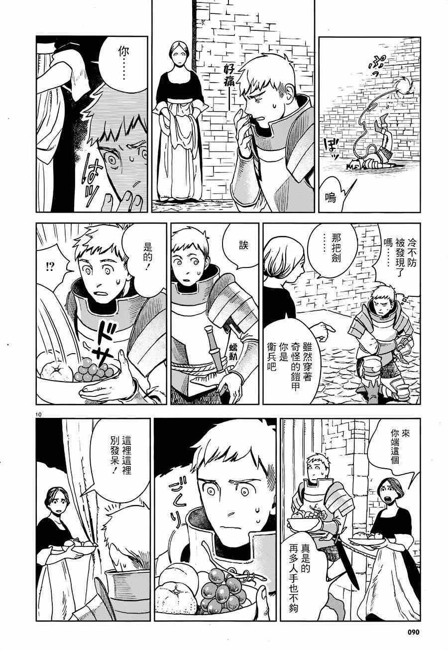 《迷宫饭》漫画 012集