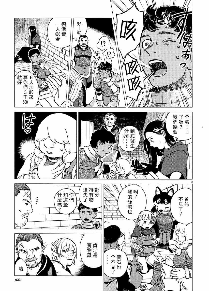 《迷宫饭》漫画 015集