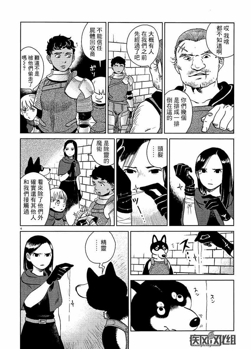 《迷宫饭》漫画 015集