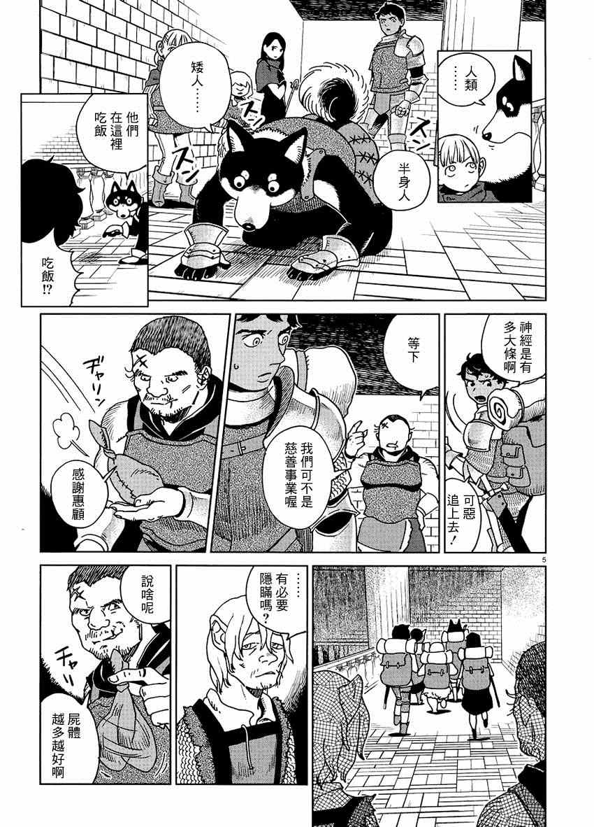 《迷宫饭》漫画 015集