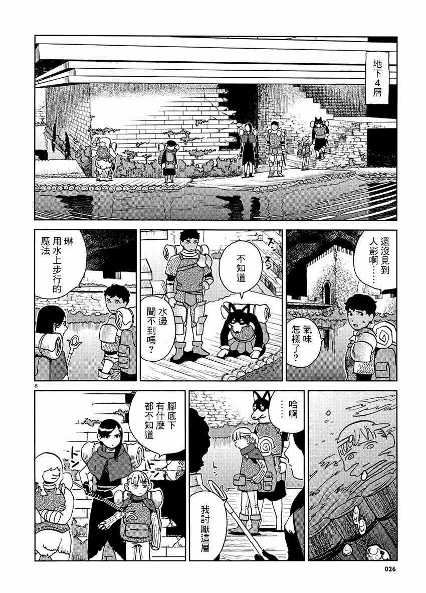 《迷宫饭》漫画 015集