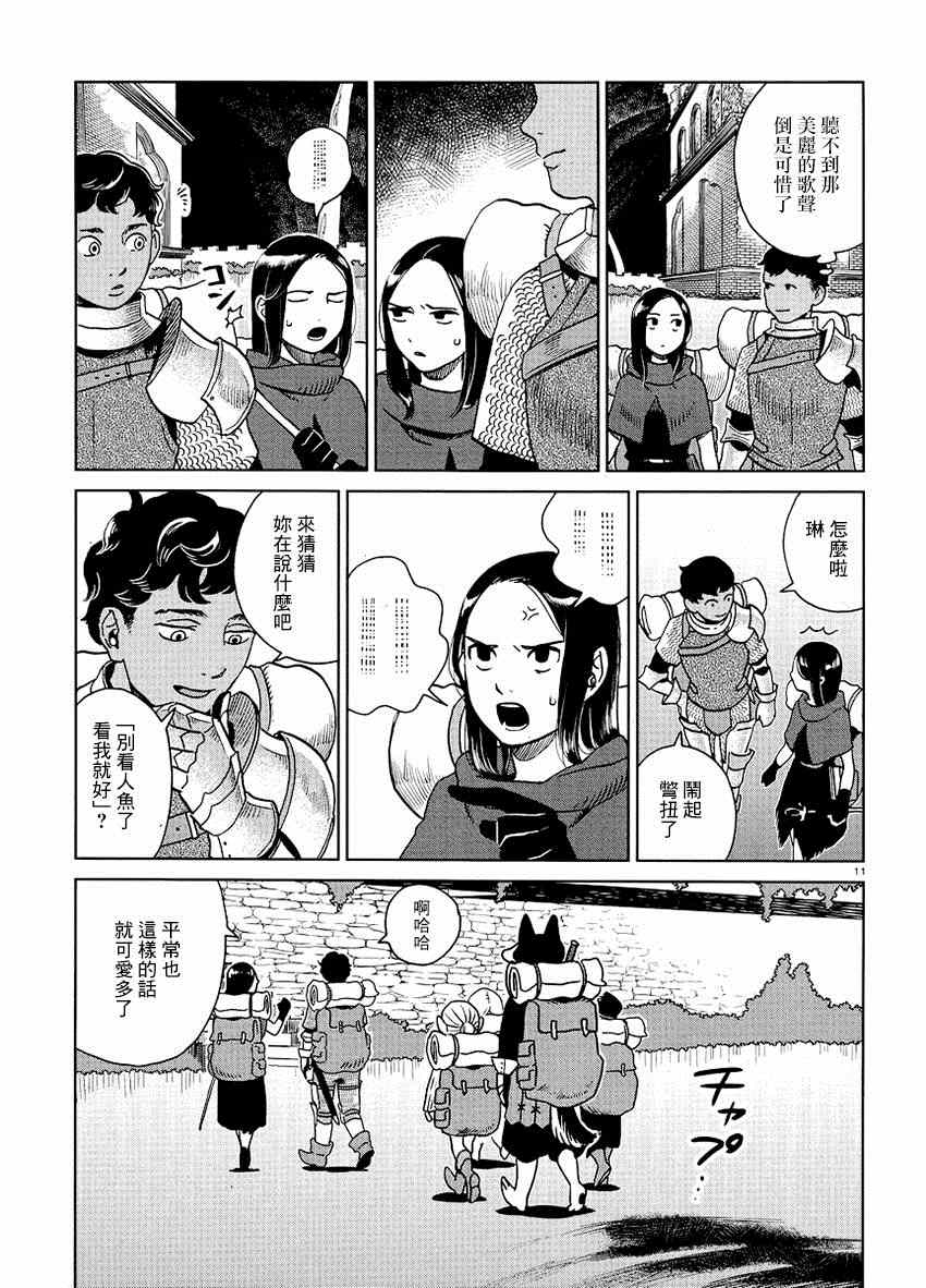 《迷宫饭》漫画 015集