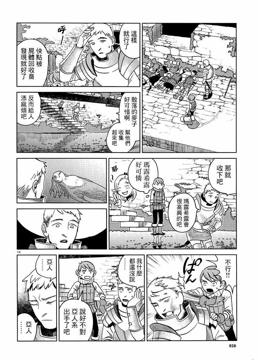 《迷宫饭》漫画 015集