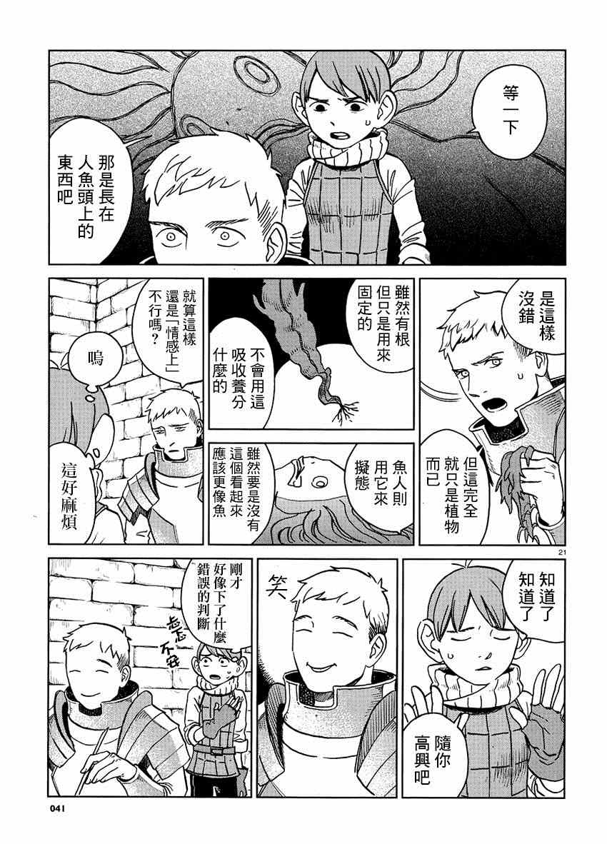 《迷宫饭》漫画 015集