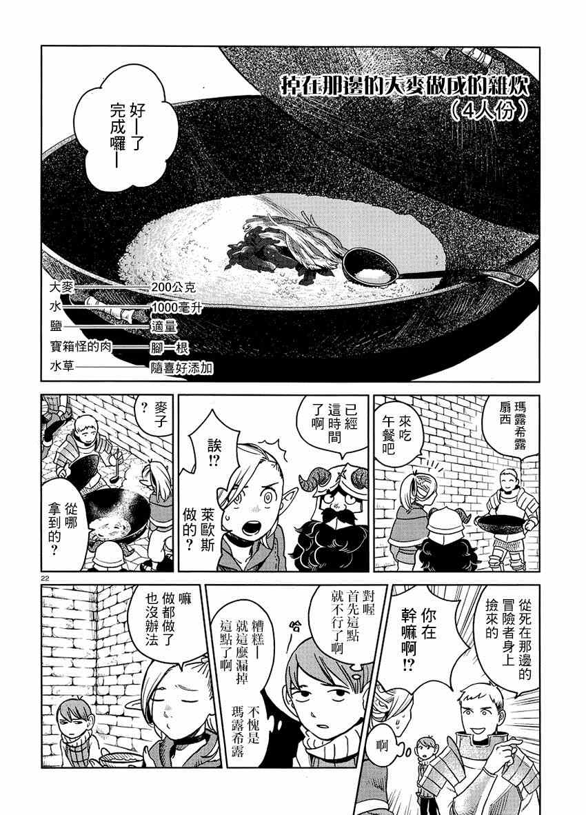 《迷宫饭》漫画 015集
