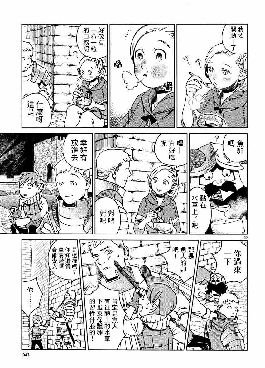 《迷宫饭》漫画 015集