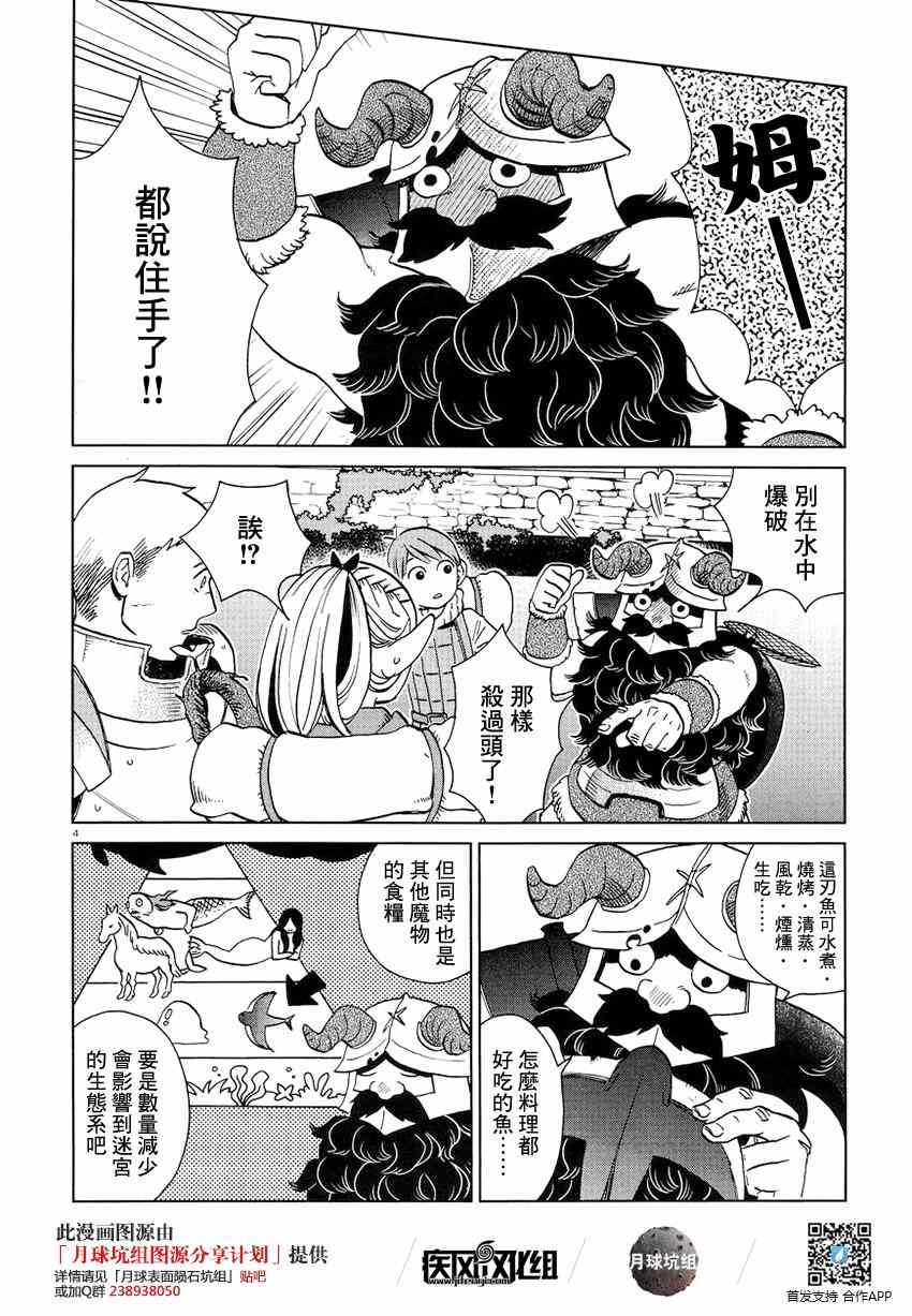 《迷宫饭》漫画 016话