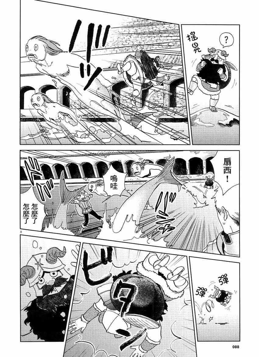 《迷宫饭》漫画 016话