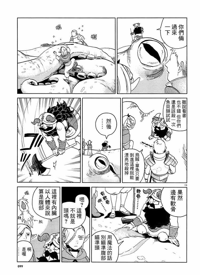 《迷宫饭》漫画 016话