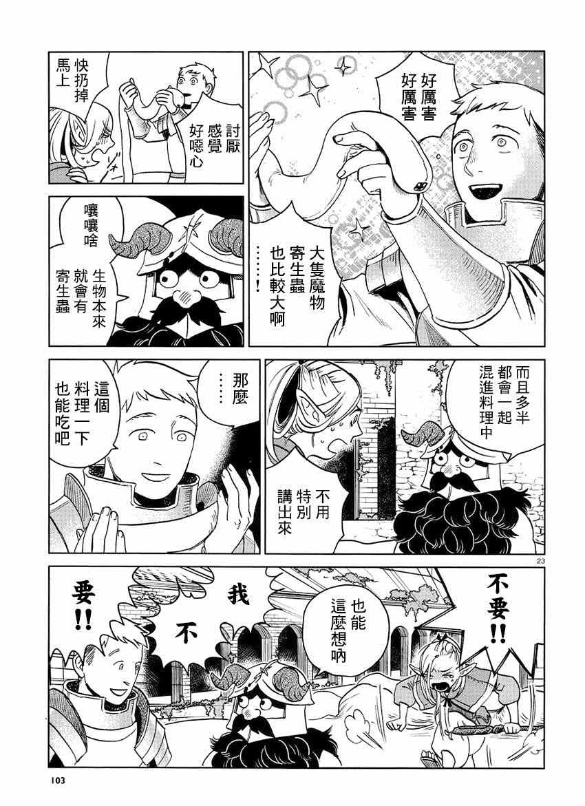 《迷宫饭》漫画 016话