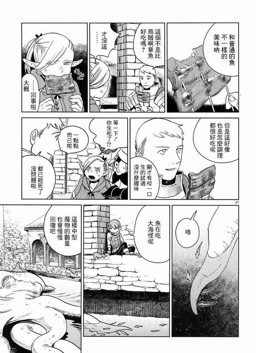 《迷宫饭》漫画 016话