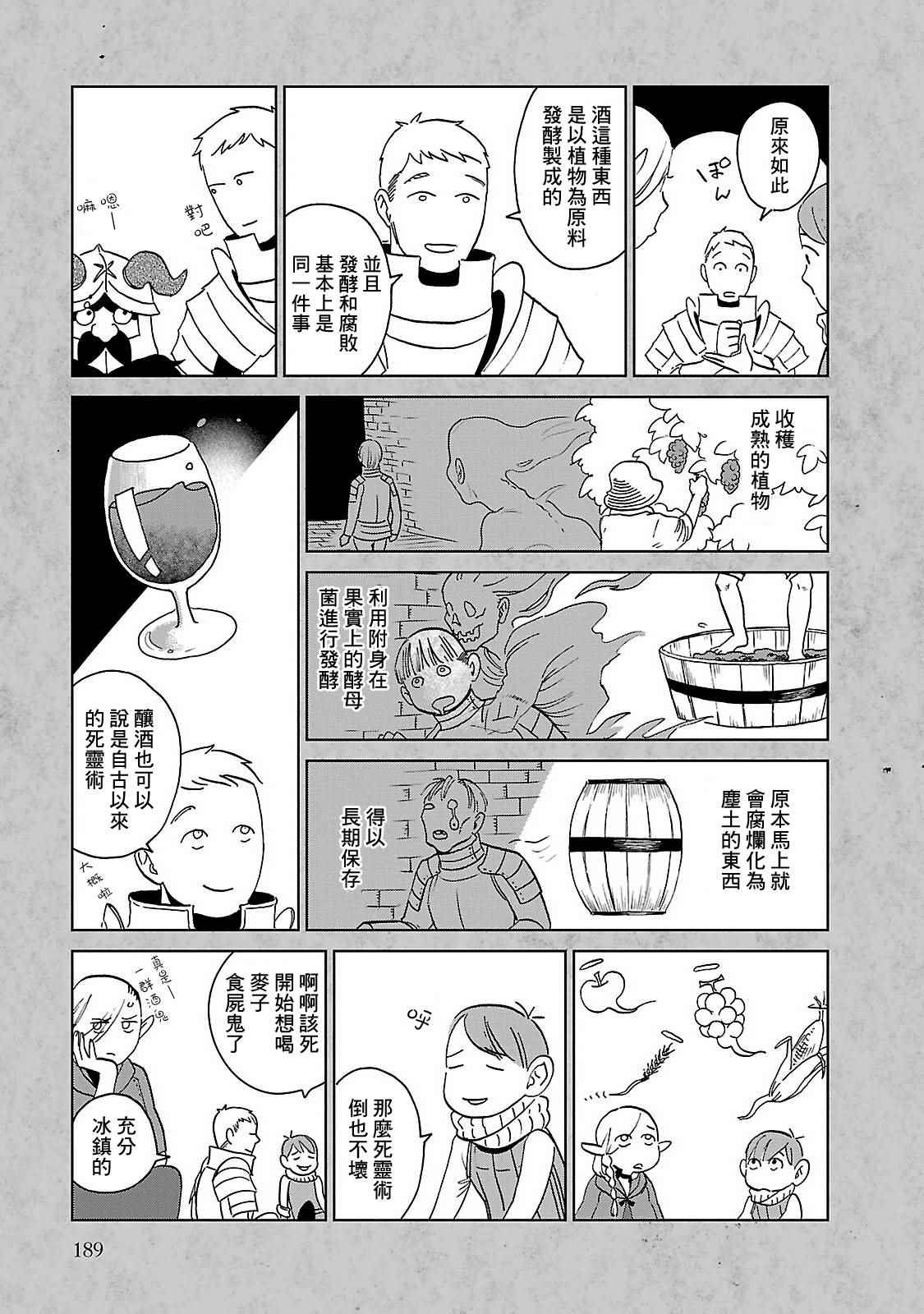 《迷宫饭》漫画 02卷附录