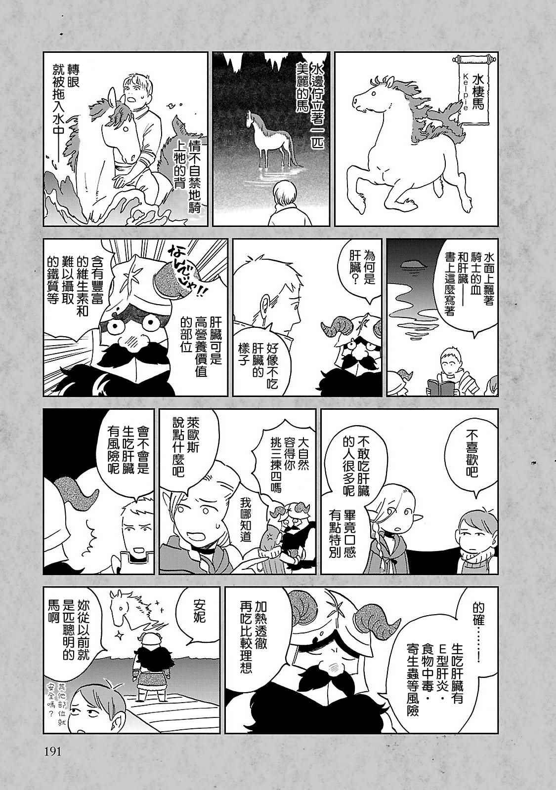 《迷宫饭》漫画 02卷附录