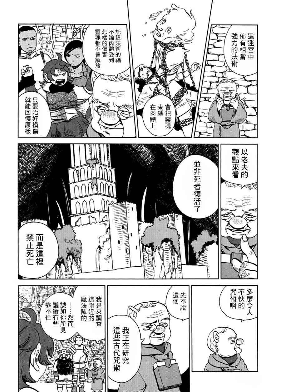 《迷宫饭》漫画 019话