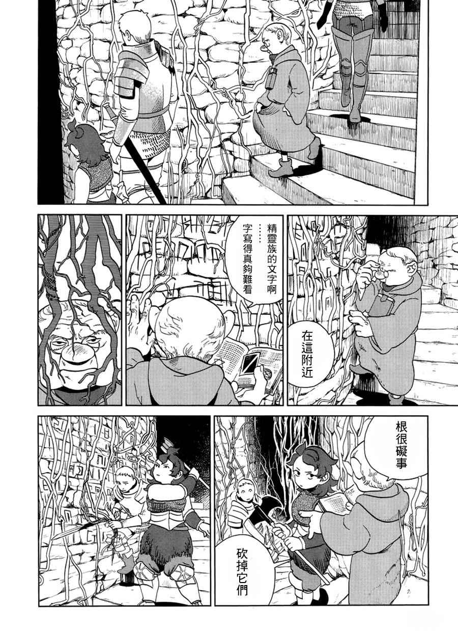 《迷宫饭》漫画 019话