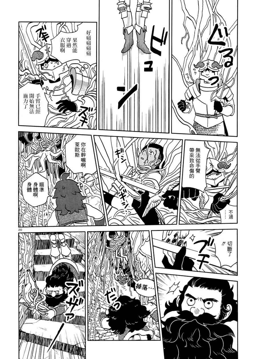 《迷宫饭》漫画 019话