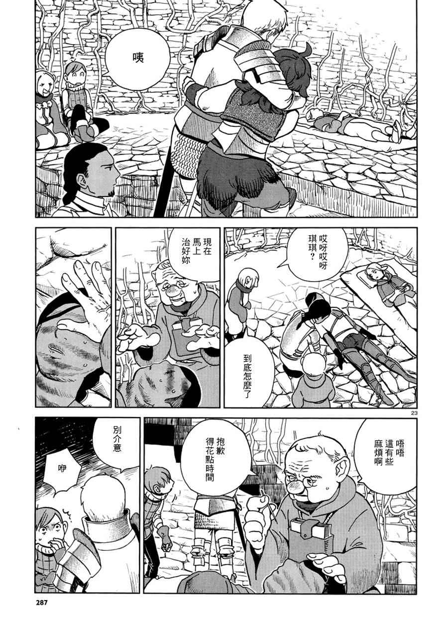 《迷宫饭》漫画 019话