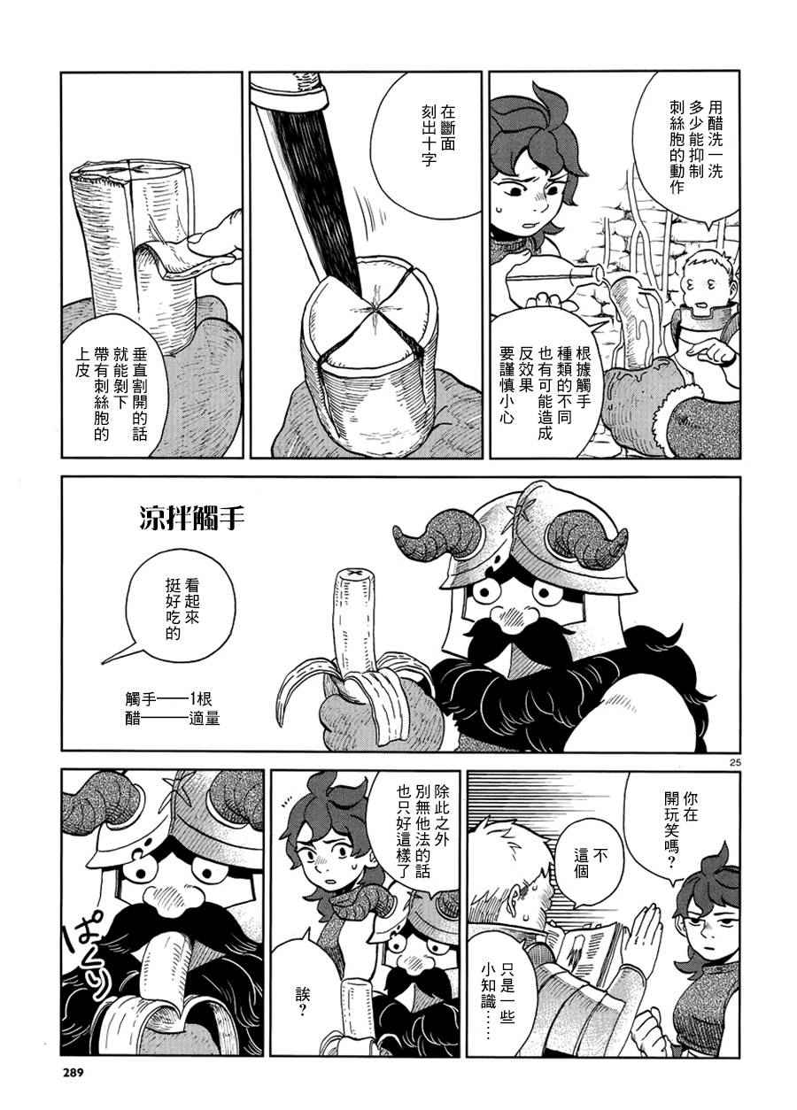 《迷宫饭》漫画 019话