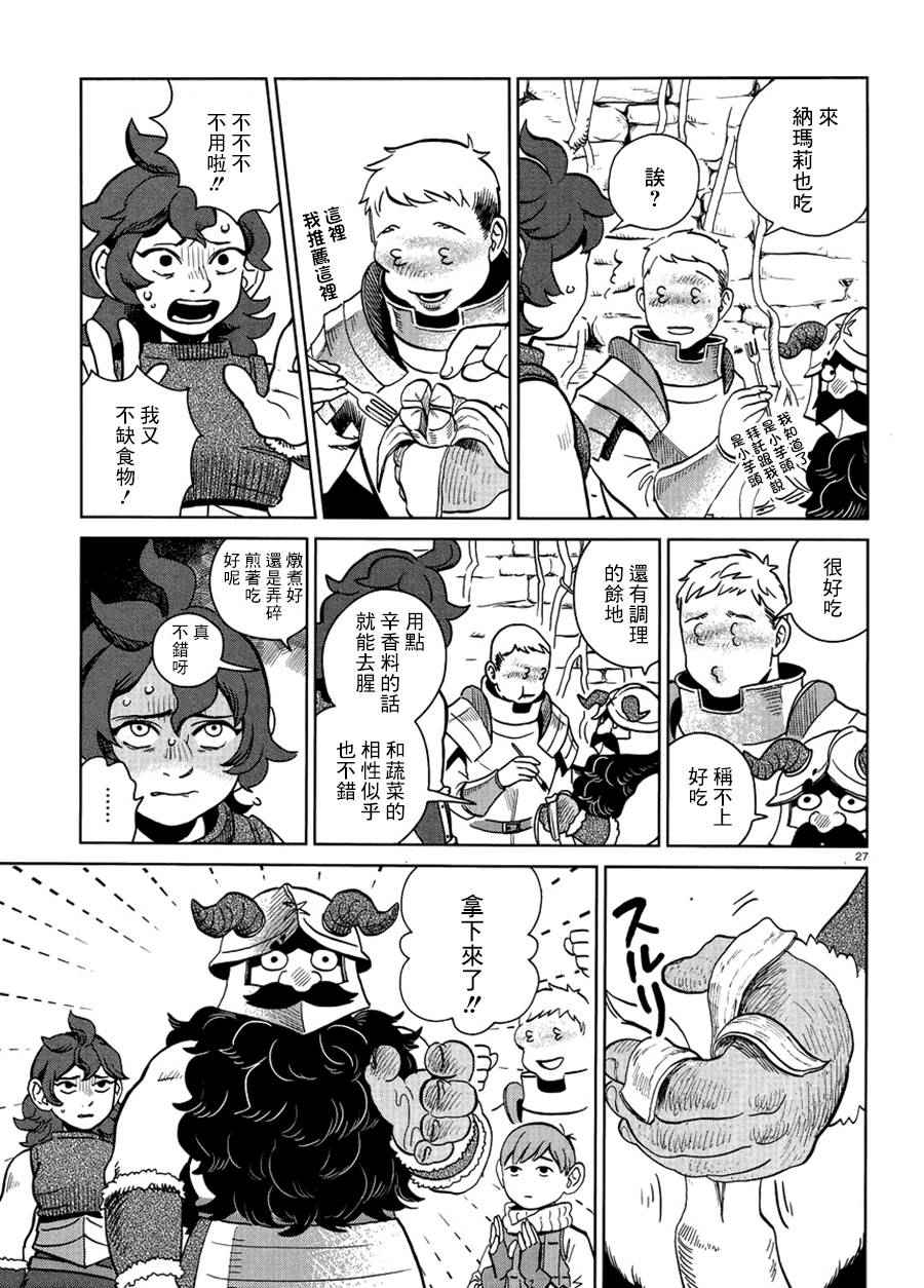 《迷宫饭》漫画 019话