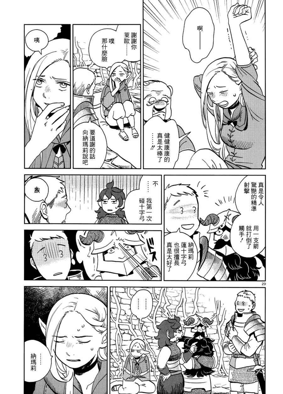 《迷宫饭》漫画 019话