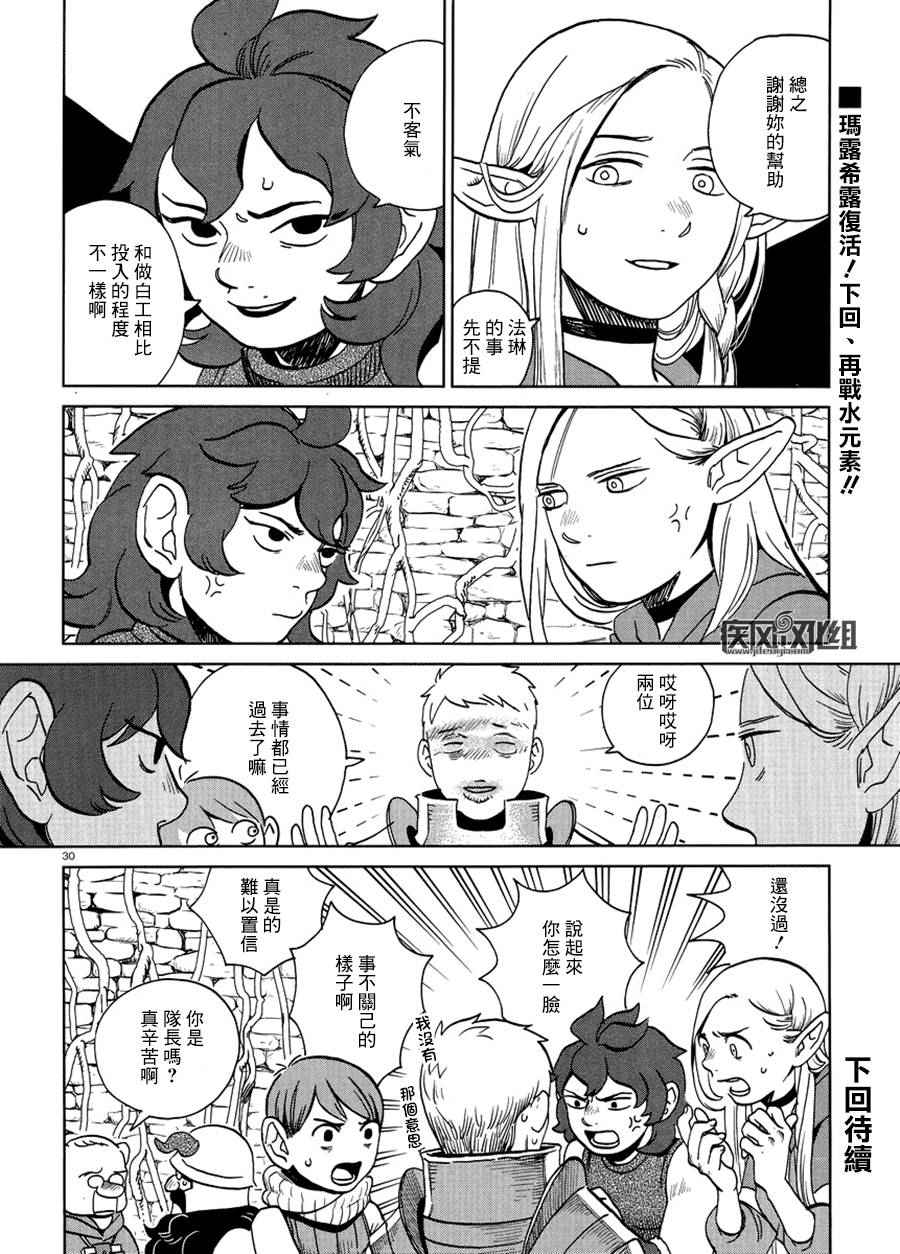 《迷宫饭》漫画 019话