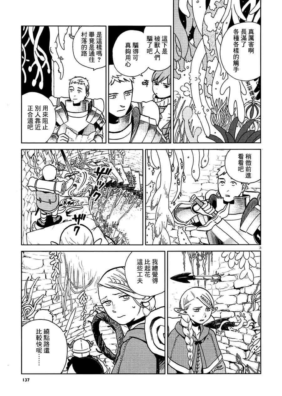 《迷宫饭》漫画 021话