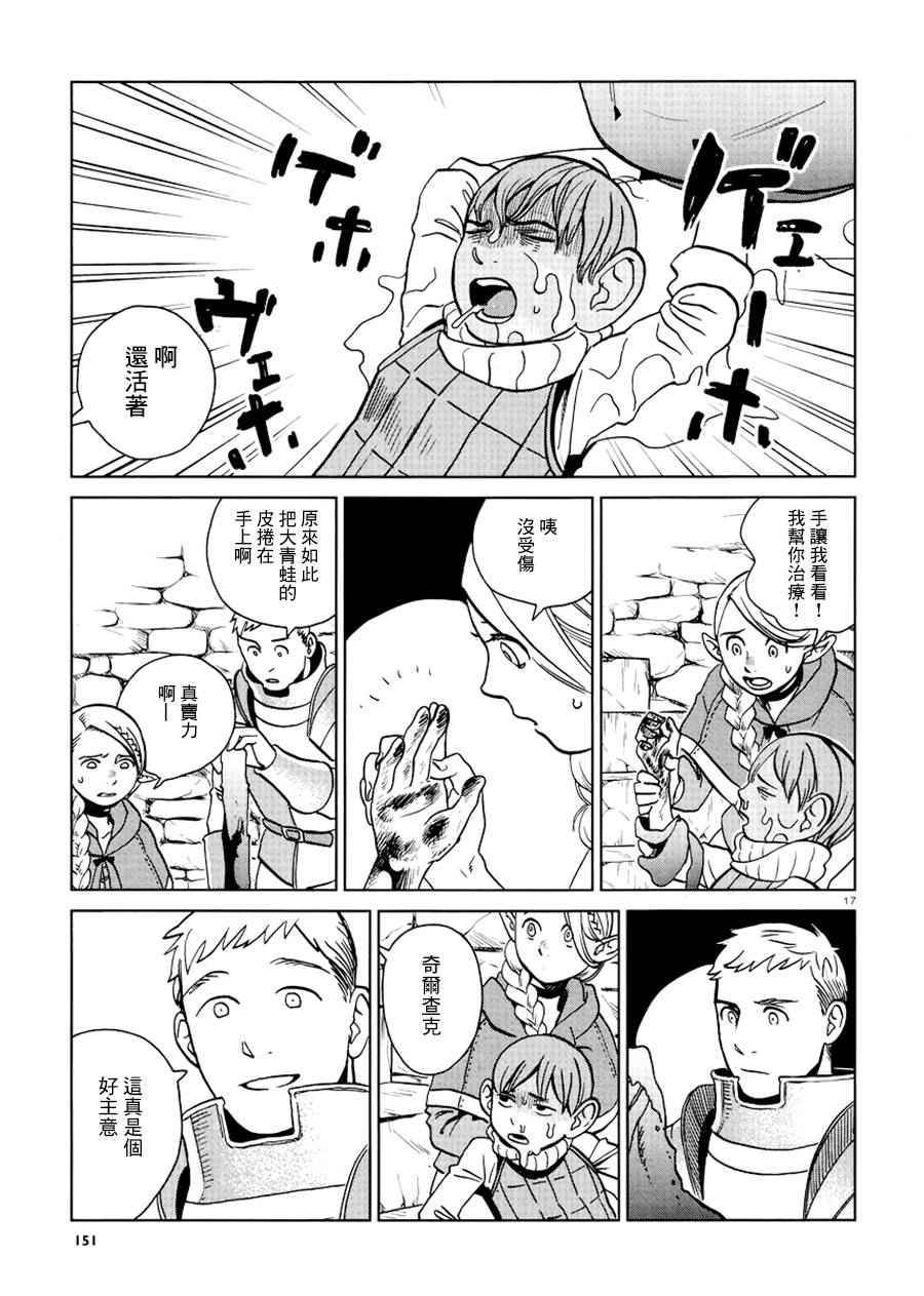 《迷宫饭》漫画 021话